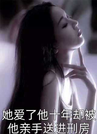 把爱留在昨天火爆小说