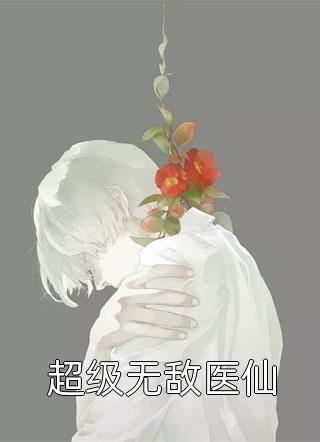 最是凝眸无限意爆款热文