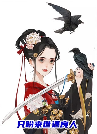 爱已成灰，情归陌路在线