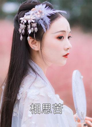 被未婚夫下药换项目，他转头跟秘书求婚裴宴舟江月番外