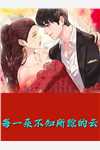 重生后，穿越女又来骗我男人和钱谭郎谭宗举全集