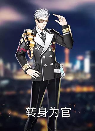 撕碎平妻书：自立女户打脸记完整