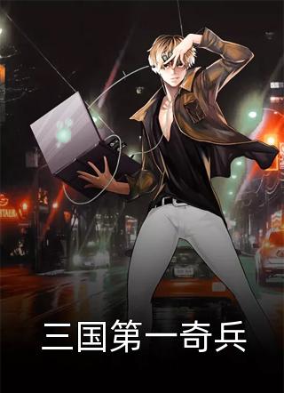 长公主嫁我，是让我做男主替死鬼岳明萧长青后续+全文