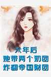 何如不相逢最后结局