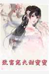 永生花谢时，你与我别离:番外+无删减版