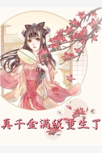 繁花落尽情难归全球完整文集