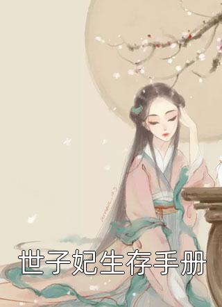 正义使命宋观潮李福海:结局+番外