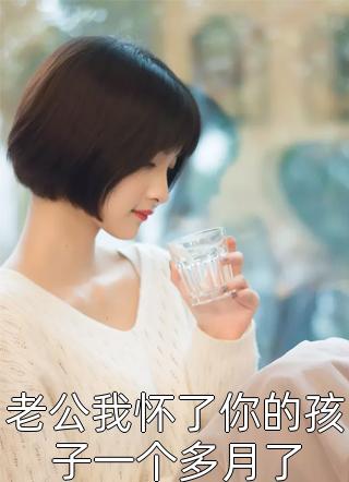 我跟老公白月光换脸后，她竟然没死？许丰年赵肖梦前文+后续