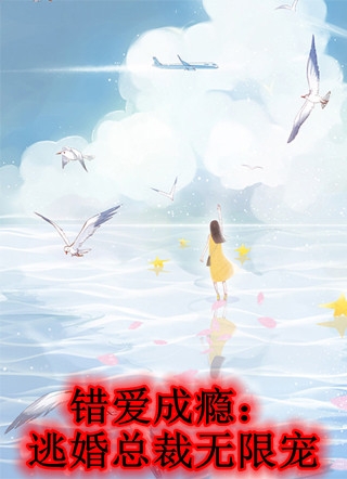 东莞之行：女神挣钱背后的真相最新章节列表