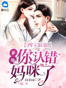 出国三年的老婆挺着大肚子回来，我转身加入了她仇人的公司无删版