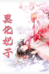 八岁儿子被挂上风车叶片，老公点天灯自绝无弹窗