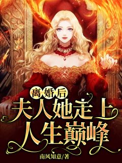 傅总的小玫瑰又野又欲安宁刘海完结文