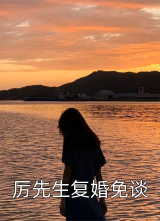 神医传人拒治不孕不育后，假千金悔疯了完整作品
