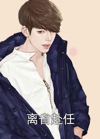 前夫想复合？我亮孕检单让他闭嘴精品读物宋以宁周淮笙宋以宁周煜琛免费小说完整版_完结版小说阅读前夫想复合？我亮孕检单让他闭嘴精品读物宋以宁周淮笙(宋以宁周煜琛)