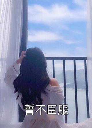 她保持着笑意