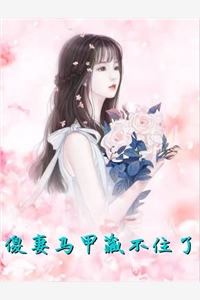 他是爱慕我，不敢看我