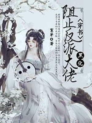 被咬后，疯批大佬恣意沉沦