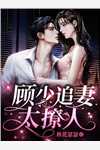 无情道尊总是自作自受