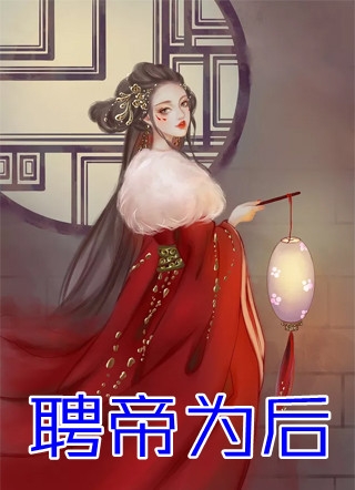 慕容轩林娇娇（慕容轩林娇娇）小说目录列表阅读-慕容轩林娇娇最新阅读