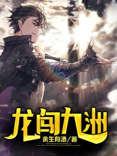 我，凶宅试睡，直播火爆全网
