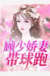 重生团宠：唐小姐A爆了