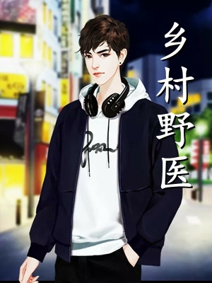 顶级富豪全集