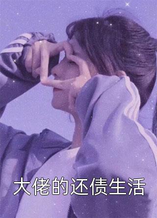 刚逃出极乐宗，转身就被魔修算计了？精选小说