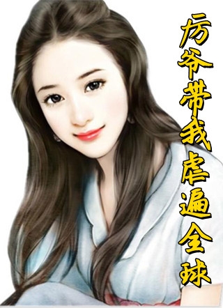 珍爱生命，小丑女要远离黑天鹅全文阅读