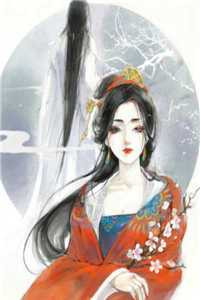 小说全集当众拒婚未婚妻，却被撩到扶墙